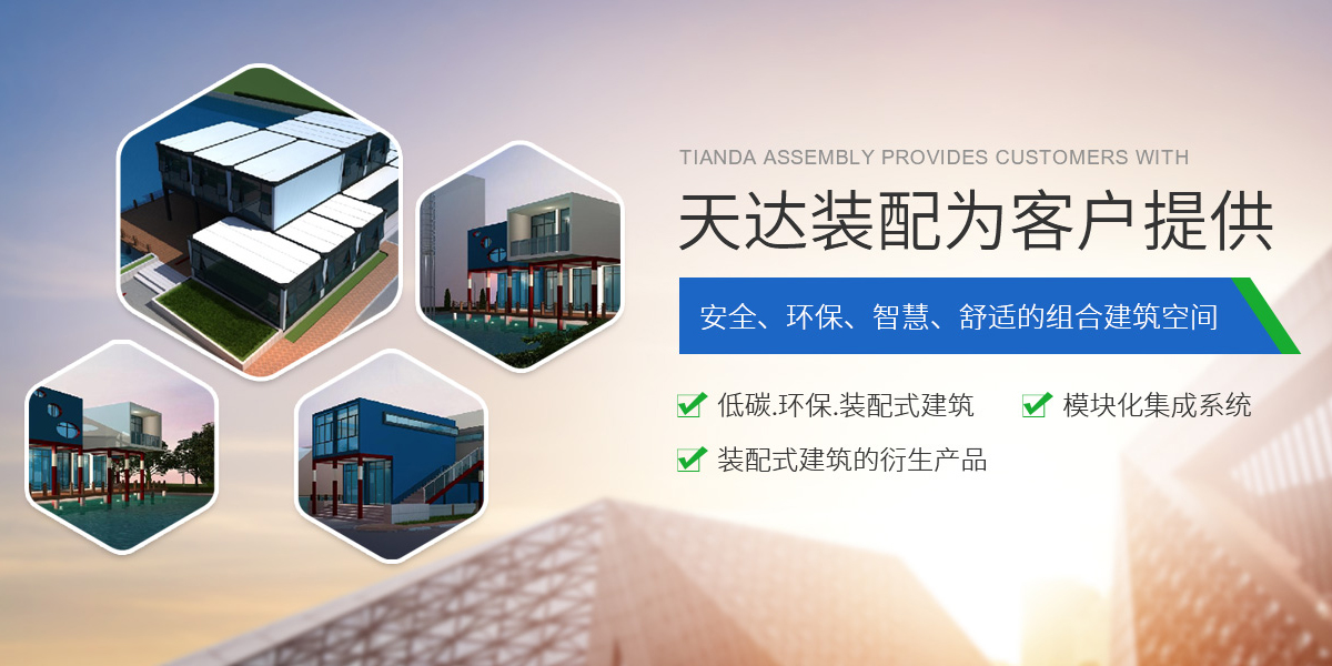 河南天达装配建筑科技有限公司